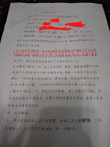 武术馆与校区合作聘用教练合同书(关于教练工资待遇的通知)