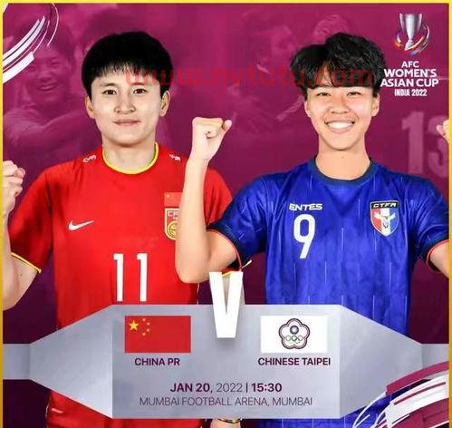 中国女足亚洲杯首战位置2022女足亚洲杯具体赛程