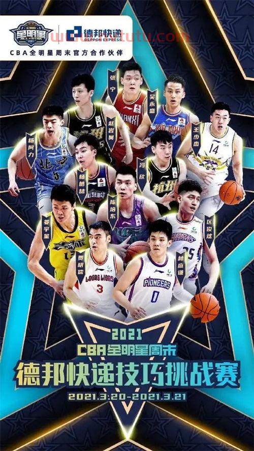 CBA全明星赛时间管理文案,请问cba全明星什么时候